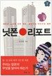 닛폰 리포트