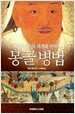 몽골 병법