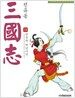 진유동 삼국지 13