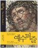 예수 퍼즐 1