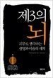 제3의 뇌