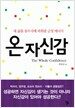 온자신감