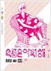 속 좁은 여학생 1
