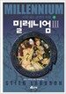 밀레니엄 3 - 상
