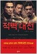 적벽대전 2