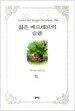 젊은 베르테르의 슬픔