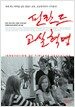 핀란드 교실 혁명