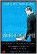 리더들의 인격 수업