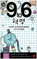 9 to 6 혁명