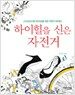 하이힐을 신은 자전거