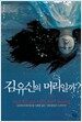 김유신의 머리일까?
