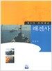 2차 세계대전 해전사