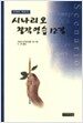 시나리오 창작연습 12강