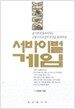 서바이벌 게임