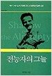 전능자의 그늘