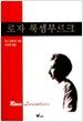 로자 룩셈부르크