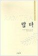 람타