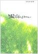 빛이 오면 어둠은 사라진다