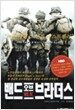 밴드 오브 브라더스