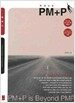 PM+P - 전2권 (해설서 + 최종마무리집) (실전문제집 별매)