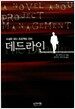 데드라인