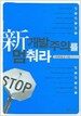 新개발주의를 멈춰라