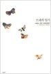 르네의 일기
