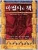 마법사의 책