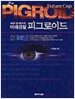 미래경찰 피그로이드
