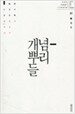 개념-뿌리들 1