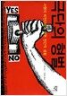 극단의 형벌