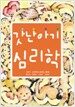 갓난아기 심리학