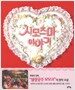 시모츠마 이야기