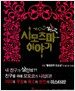시모츠마 이야기