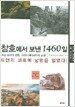 참호에서 보낸 1460일