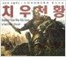 치우천황