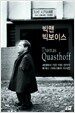 빅맨 빅보이스