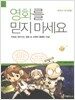 영화를 믿지 마세요