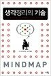 생각정리의 기술