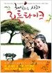 채식하는 사자 리틀타이크
