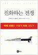 진화하는 전쟁