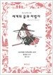 세계의 끝과 마법사
