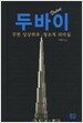 두바이