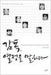 감독, 열정을 말하다