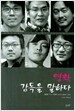 영화, 감독을 말하다