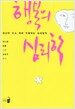 행복의 심리학