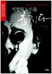 거장의 노트를 훔치다