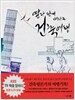 딸과 함께 떠나는 건축여행