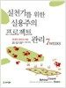 실천가를 위한 실용주의 프로젝트 관리