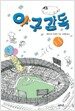 야구 감독